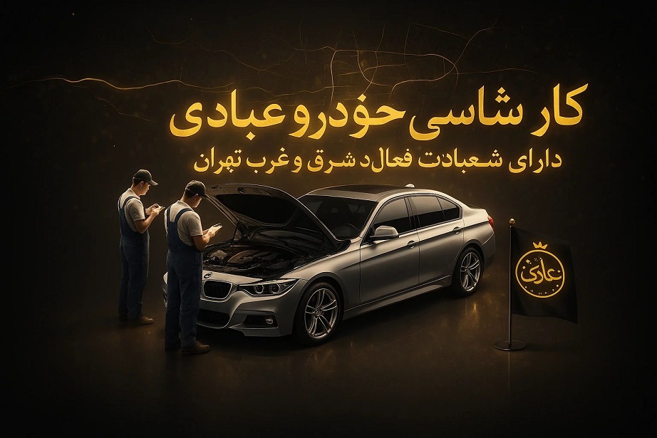 تجهیزات مجموعه کارشناسی عبادی