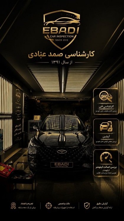 ⭐بنیانگذار تشخیص رنگ در ایران عبادی⭐
